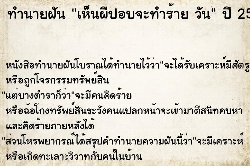 ทำนายฝันทำนายฝันเห็นผีปอบจะทำร้ายวัน